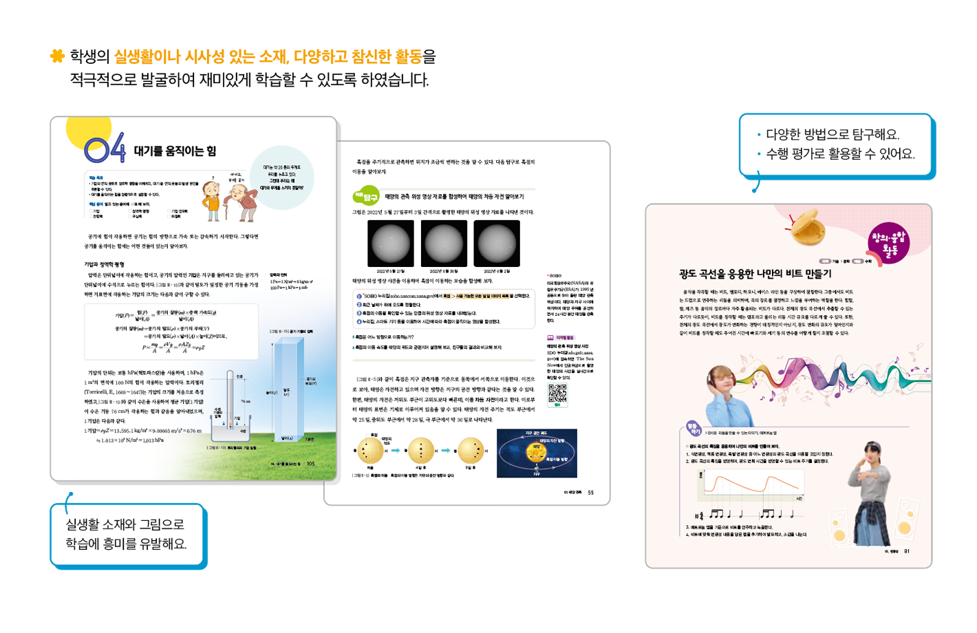 행성우주과학_교과서 특장점 1-2.png
